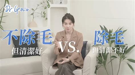 女人的陰毛|陰毛該剃嗎？ 必知11大「黑森林」秘密...刮除易罹性病 